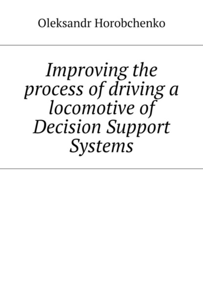 Скачать книгу Improving the process of driving a locomotive of Decision Support Systems
