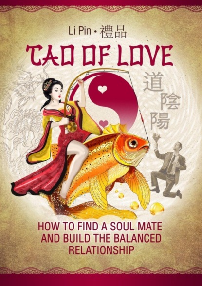 Скачать книгу Tao of Love. How to find a soul mate and build the balanced relationship