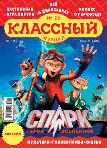 Скачать книгу Классный журнал №22/2017