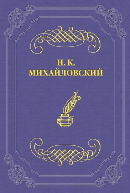 Скачать книгу О Ф. М. Решетникове