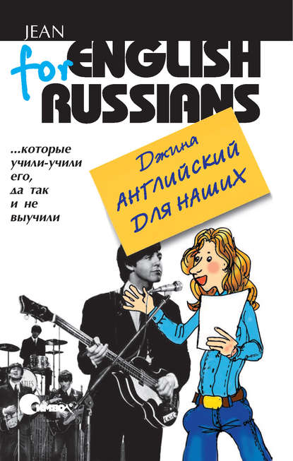 Скачать книгу Английский для наших. Тома 1 и 2