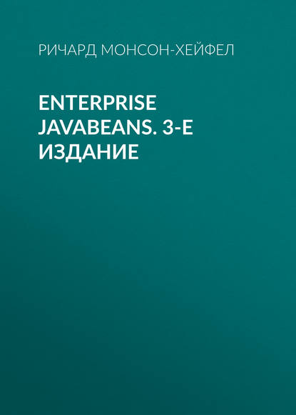 Скачать книгу Enterprise JavaBeans. 3-е издание