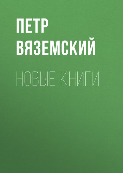 Скачать книгу Новые книги