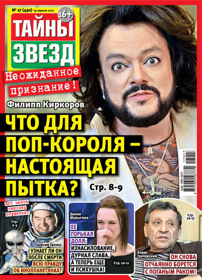 Скачать книгу Тайны звезд №17/2017