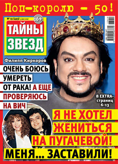 Скачать книгу Тайны звезд №19/2017