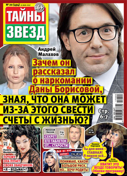 Скачать книгу Тайны звезд №20/2017