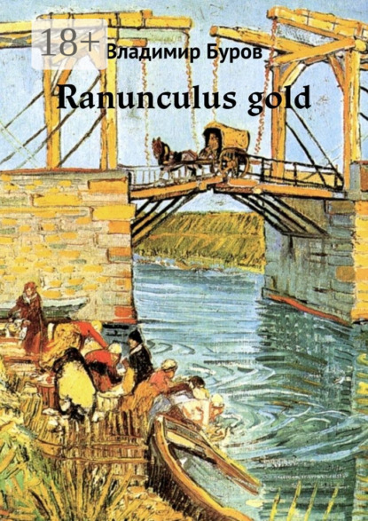 Скачать книгу Ranunculus gold