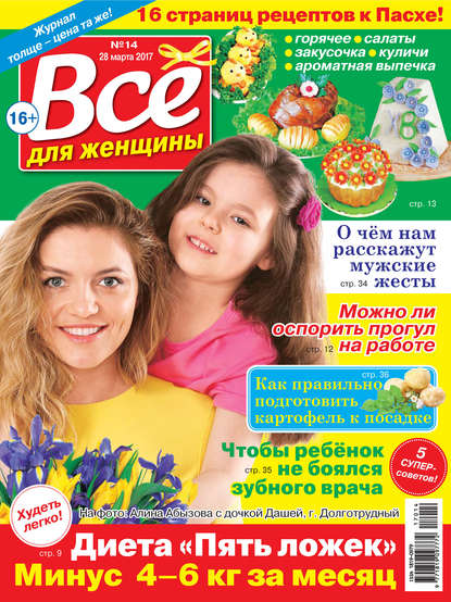 Скачать книгу Все для женщины №14/2017