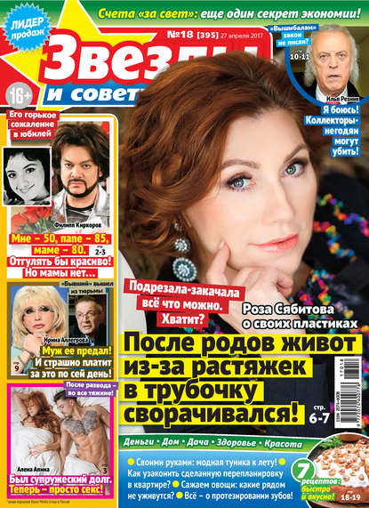Скачать книгу Звезды и советы №18/2017