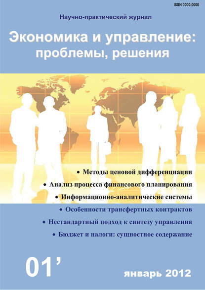 Скачать книгу Экономика и управление: проблемы, решения №01/2012
