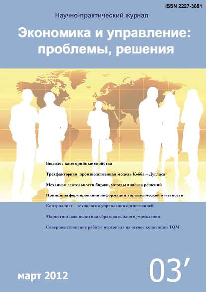 Скачать книгу Экономика и управление: проблемы, решения №03/2012