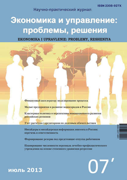 Скачать книгу Экономика и управление: проблемы, решения №07/2013