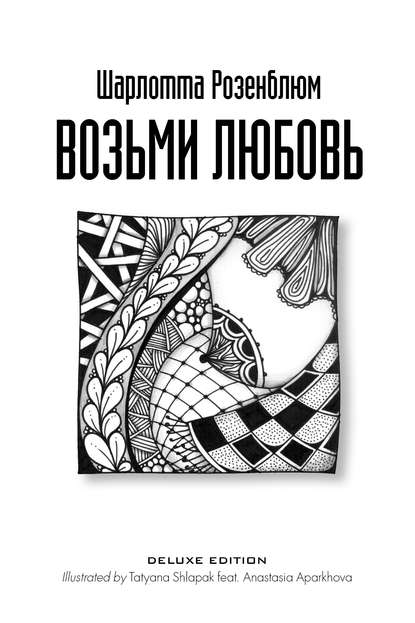 Скачать книгу Возьми любовь