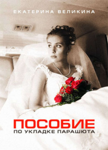 Скачать книгу Пособие по укладке парашюта