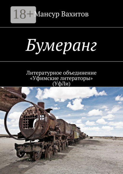 Скачать книгу Бумеранг