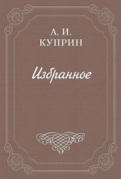 Скачать книгу Макрель