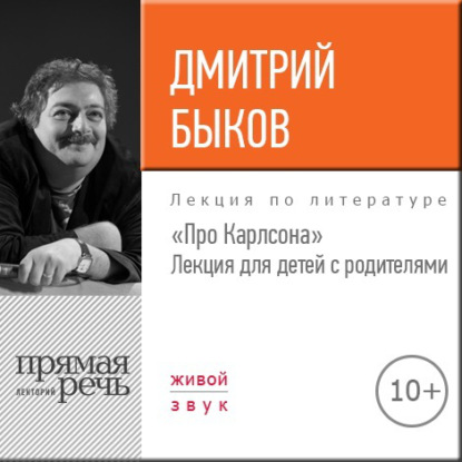 Скачать книгу Лекция «Про Карлсона» для детей с родителями