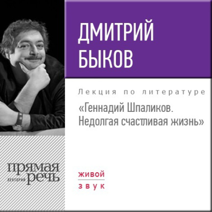 Скачать книгу Лекция «Геннадий Шпаликов. Недолгая счастливая жизнь»