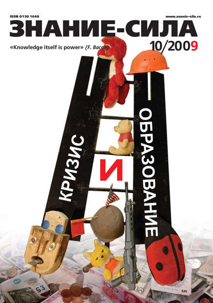 Скачать книгу Журнал «Знание – сила» №10/2009