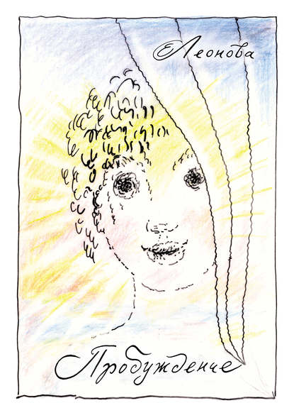 Скачать книгу Пробуждение