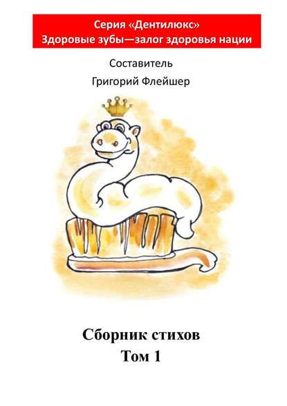 Скачать книгу Сборник стихов. Том 1