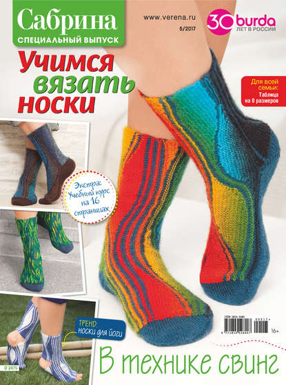 Скачать книгу Сабрина. Специальный выпуск. №5/2017