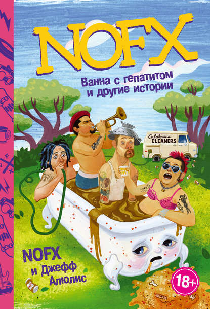 Скачать книгу NOFX: ванна с гепатитом и другие истории