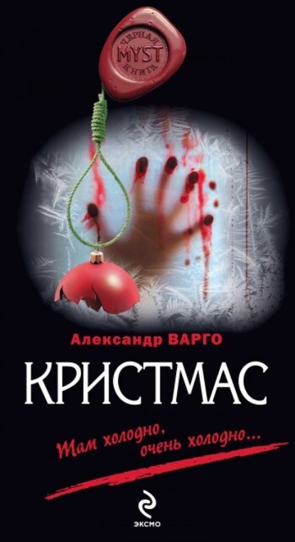 Скачать книгу Кристмас