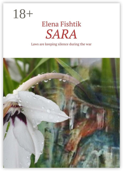 Скачать книгу SARA. Laws are keeping silence during the war