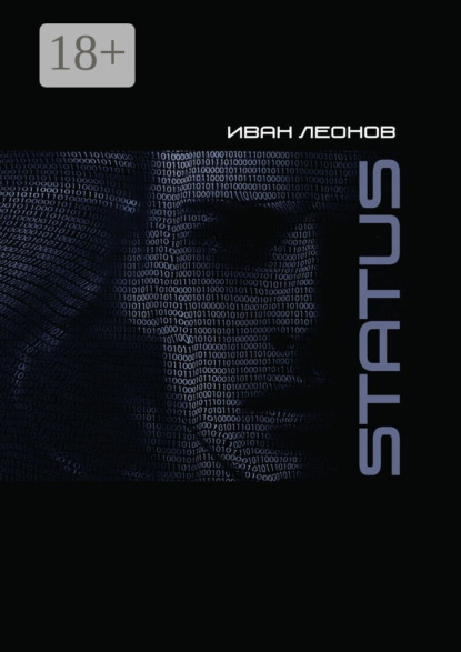 Скачать книгу STATUS