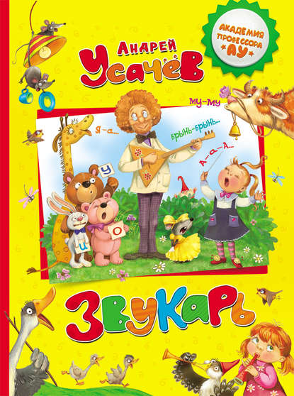 Скачать книгу Звукарь