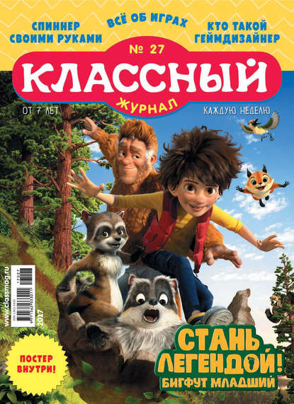 Скачать книгу Классный журнал №27/2017