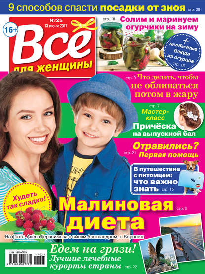Скачать книгу Все для женщины №25/2017