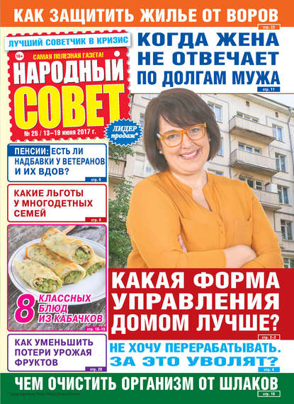 Скачать книгу Народный совет №25/2017