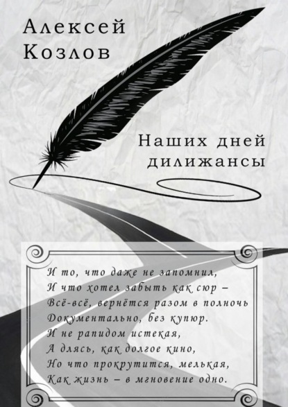 Скачать книгу Наших дней дилижансы
