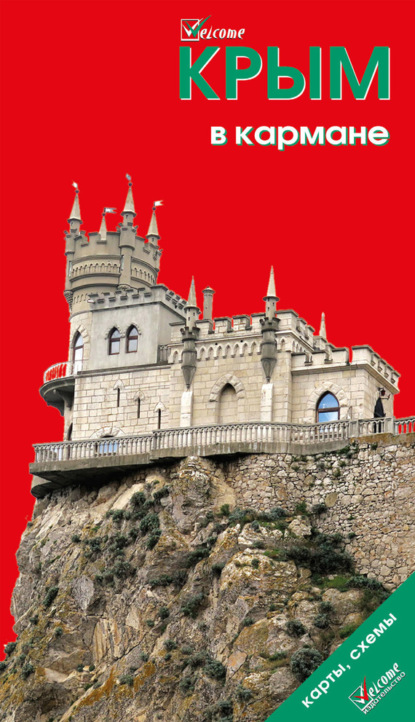 Скачать книгу Крым в кармане. Путеводитель