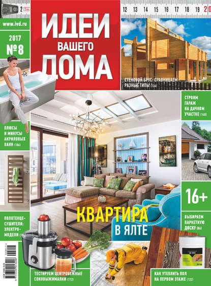 Скачать книгу Идеи Вашего Дома №08/2017