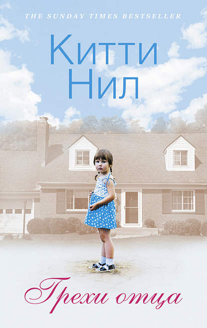 Скачать книгу Грехи отца