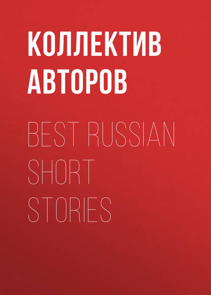 Скачать книгу Best Russian Short Stories