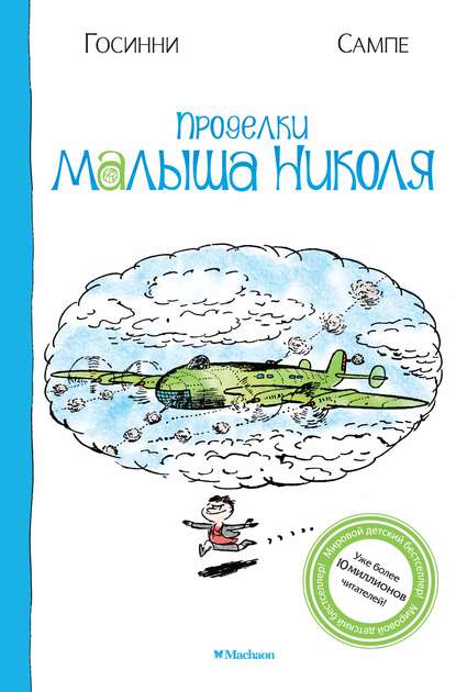 Скачать книгу Проделки малыша Николя