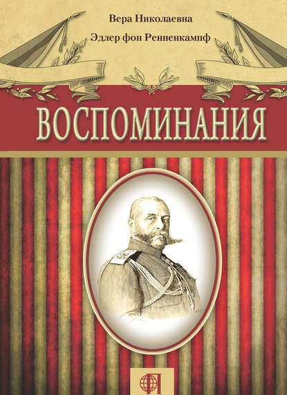 Скачать книгу Воспоминания