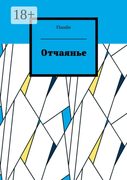 Скачать книгу Отчаянье