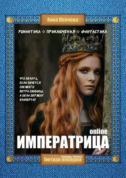 Скачать книгу Императрица online