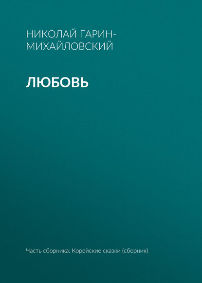 Скачать книгу Любовь