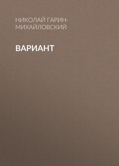Скачать книгу Вариант