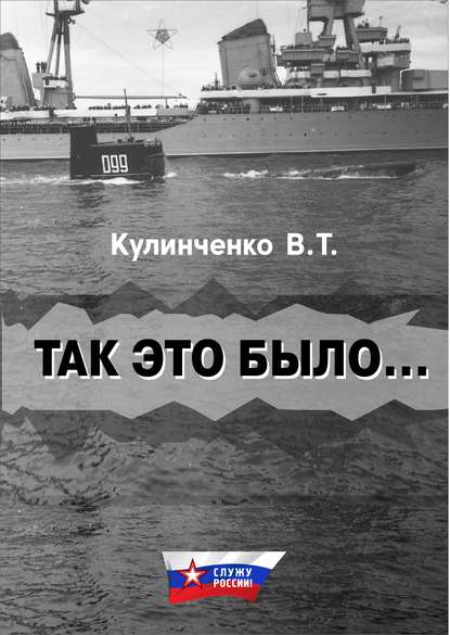 Скачать книгу Так это было…