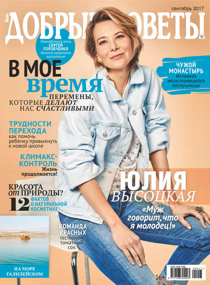 Скачать книгу Добрые советы №09/2017