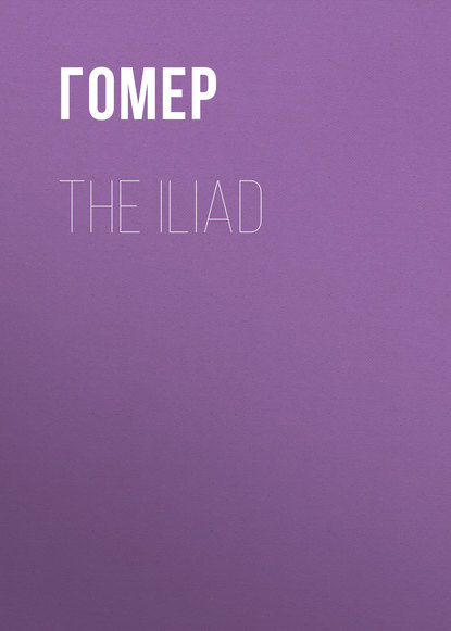 Скачать книгу The Iliad