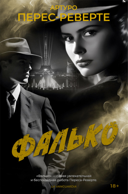 Скачать книгу Фалько