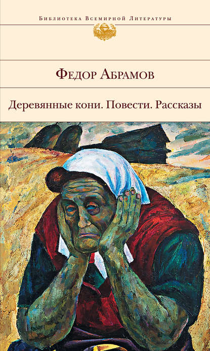 Скачать книгу О чем плачут лошади